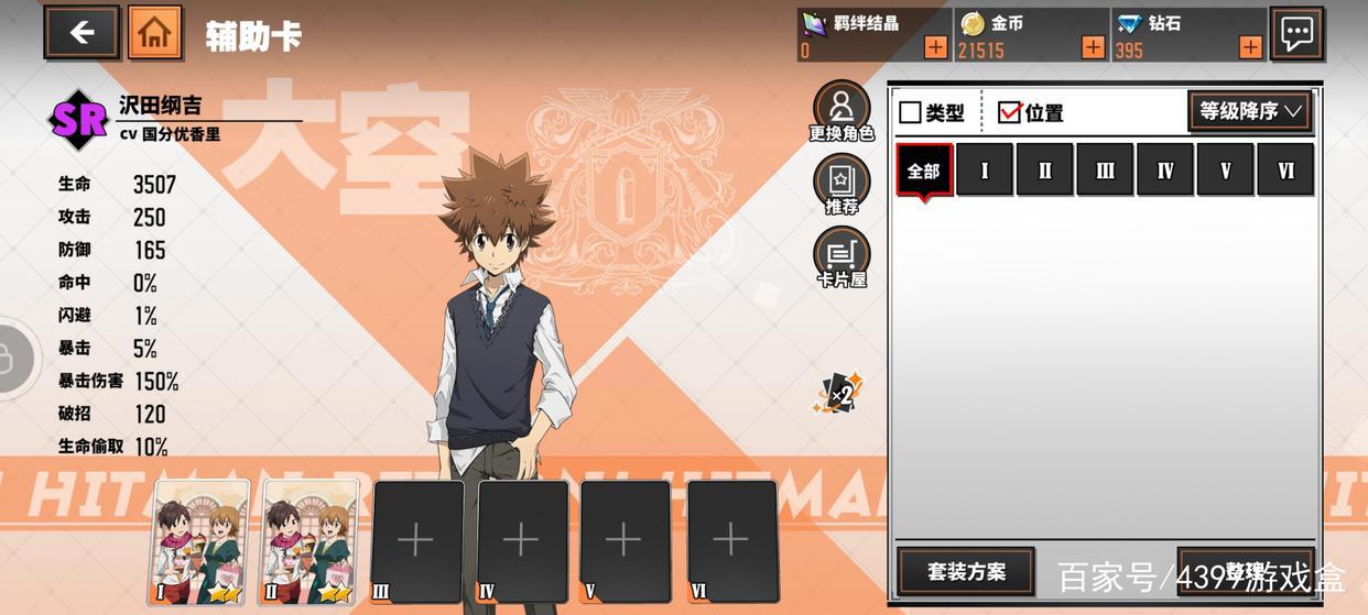 《家庭教师》12.4删测，以必死的决心，体验彭格列家族的变强之路