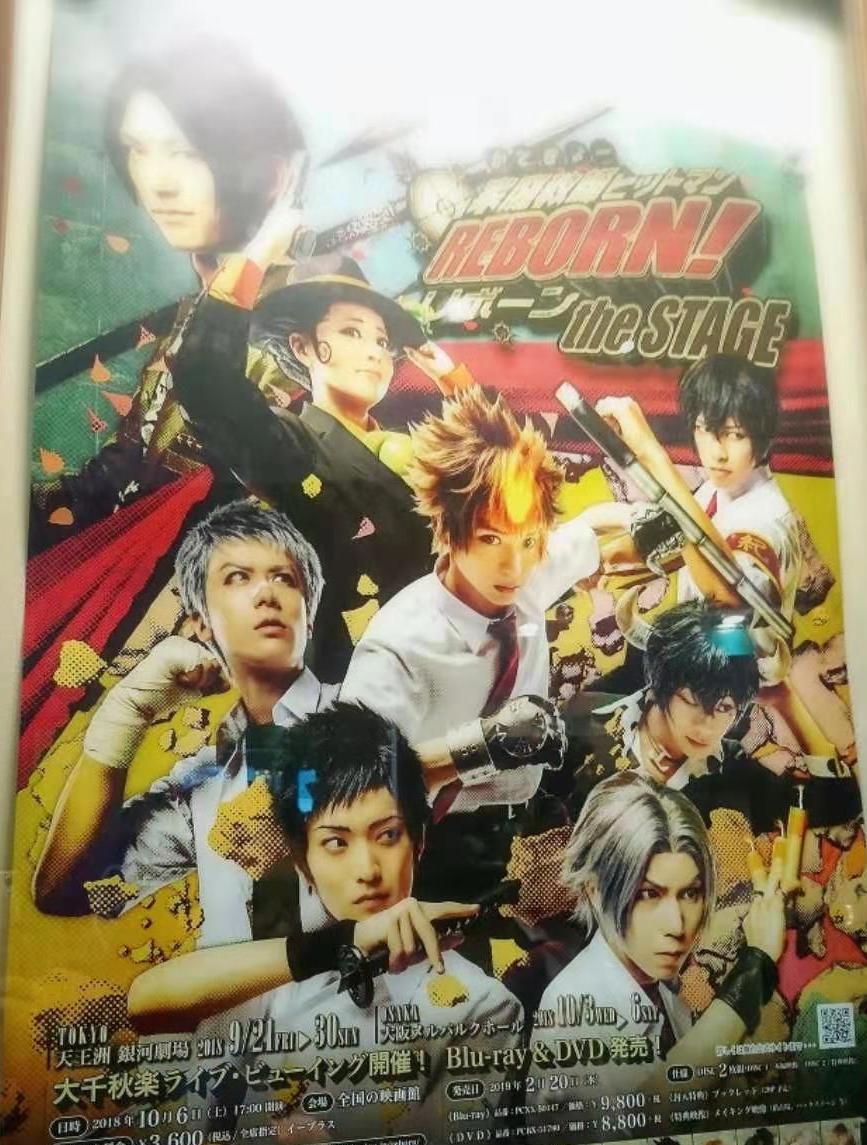 家庭教师Reborn2021真人舞台剧，粉丝：只希望动画有第二季