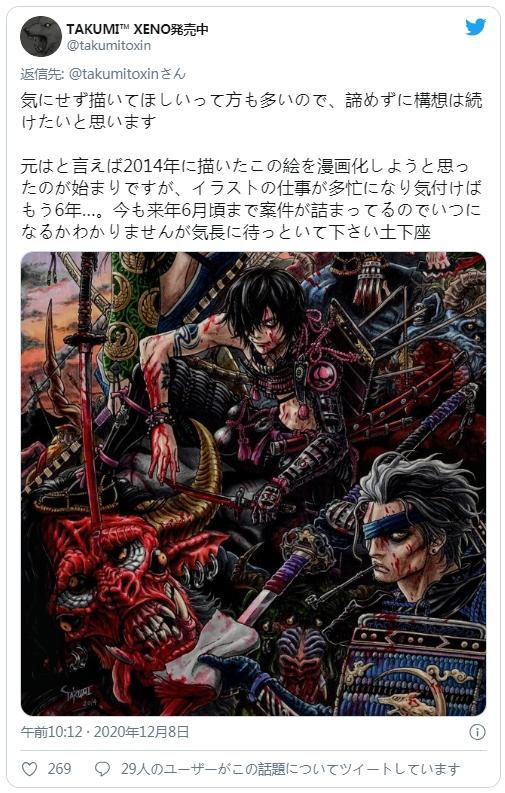 日本漫画家，因「鬼灭之刃」放弃画漫画