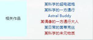 历经15年的轻小说巨头，就败于动画？浅谈《魔法禁书目录》的成功