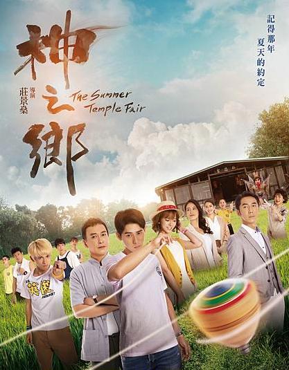 从《恶作剧之吻》到《神之乡》：四部作品看台湾漫改剧的变与不变