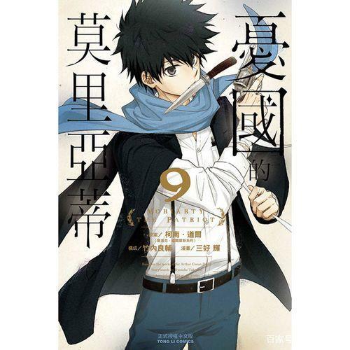 完美的犯罪天才与名探福尔摩斯能擦出什么火花——忧国的莫里亚蒂