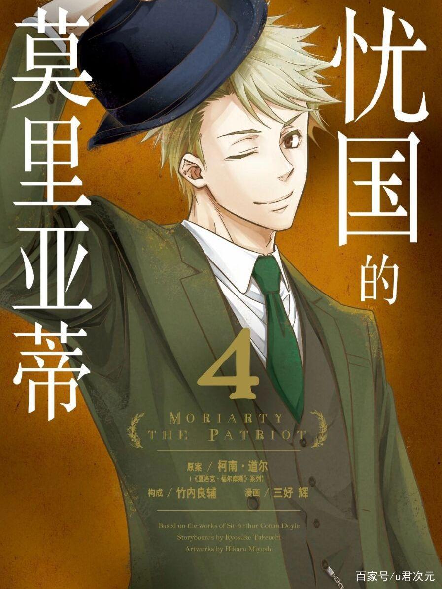 《忧国的莫里亚蒂》和“忧民”的福尔摩斯