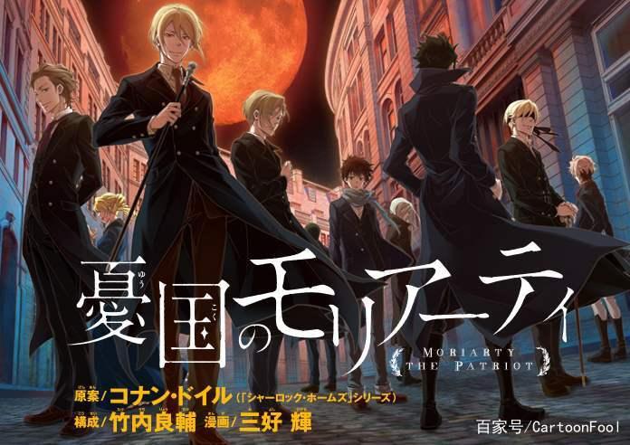 《忧国的莫里亚蒂》预告公布，上映时间确定，反派主角你爱了吗？