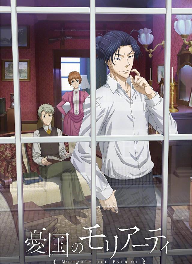 「忧国的莫里亚蒂」人设图公开将于今年10月开播