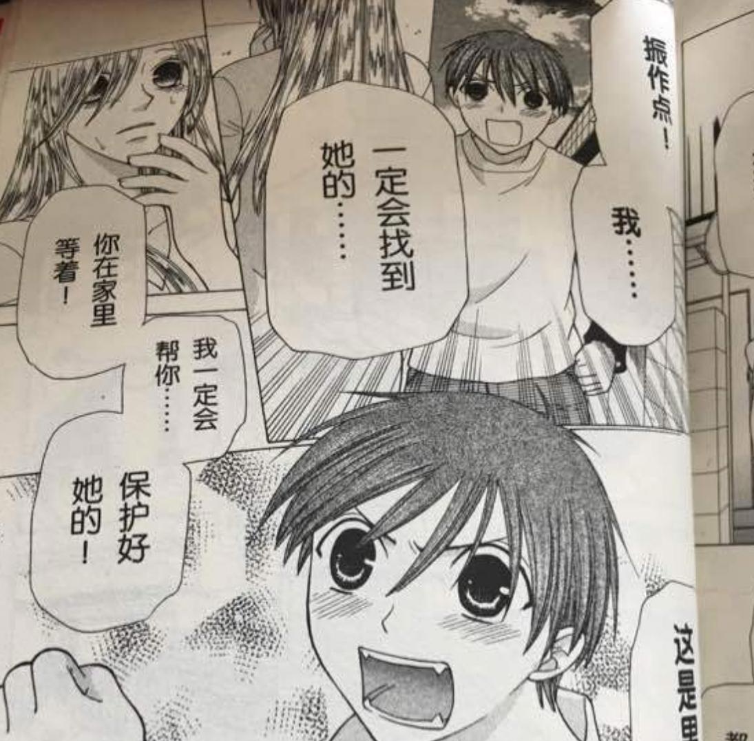 「水果篮子」人神故事继续，官方放出第21话先行画面