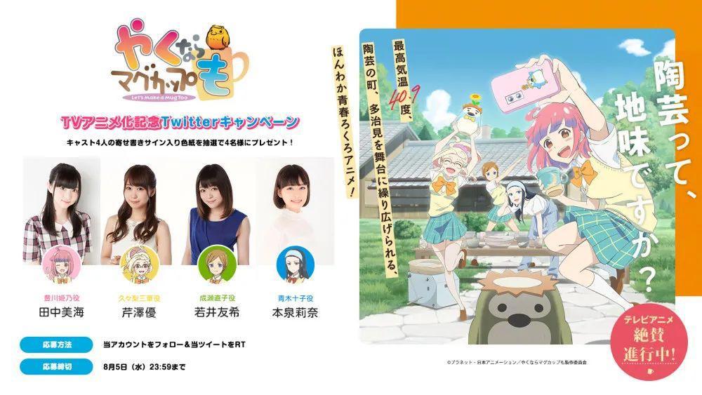 《如果烧陶的话也做个马克杯吧》定档明年4月，看上去好像宣传片