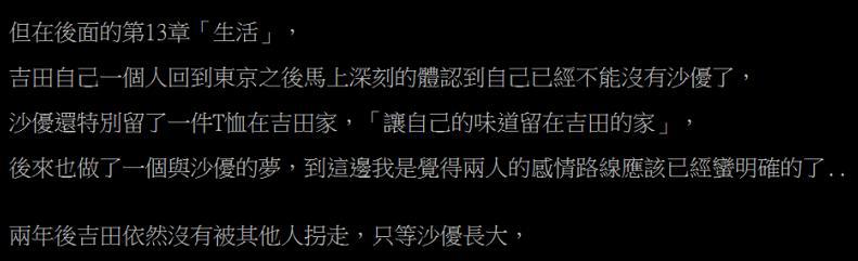 最终吉田还是选择了沙优，《剃须。然后捡到女高中生。》结局闲谈