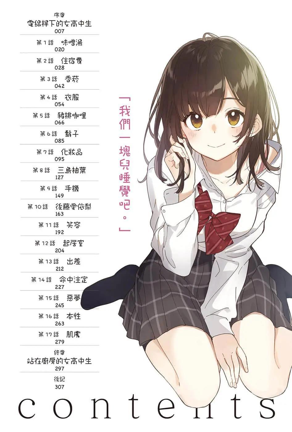 真人版《剃须然后捡到女高中生》来了，男主已被捕