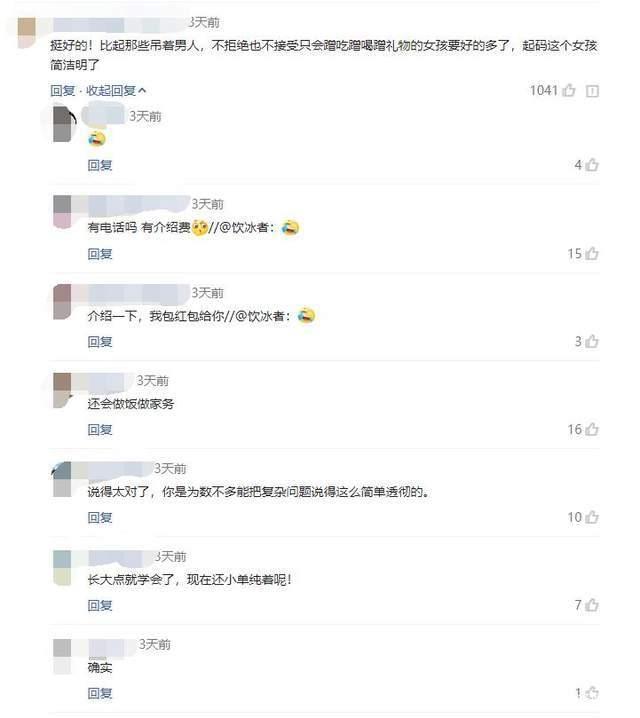 中国版《剃须然后捡到女高中生》？可网友却觉得没啥问题