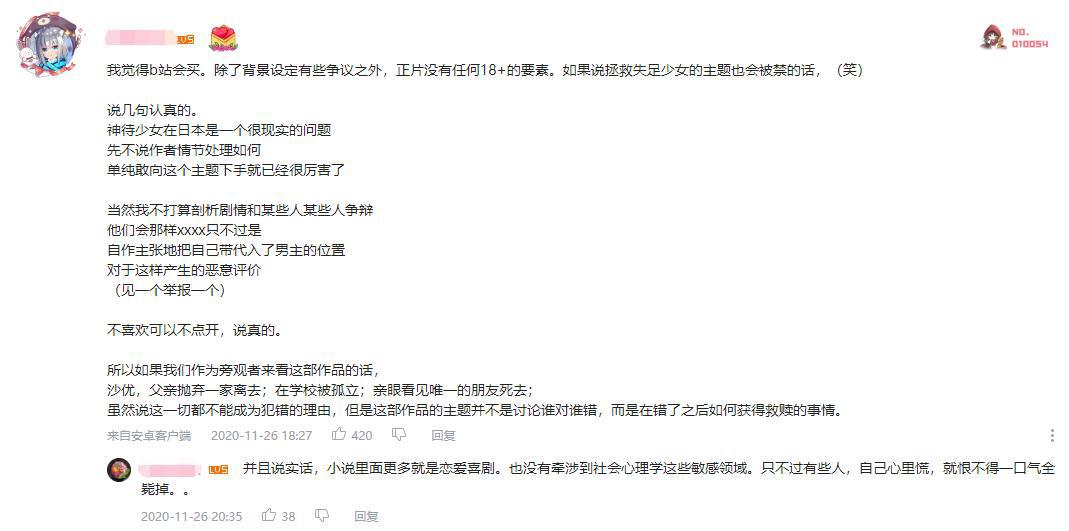 四月新番《剃须然后捡到女高中生》再起争议，评论区开始两极分化