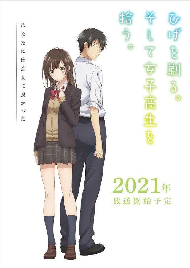 《剃须，然后捡到女高中生》引发争议，究竟是恶臭番还是救赎番