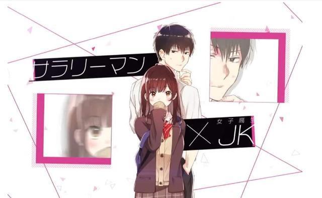 剃须，然后捡到女高中生：这部即将动画的作品，可能会引起大争议