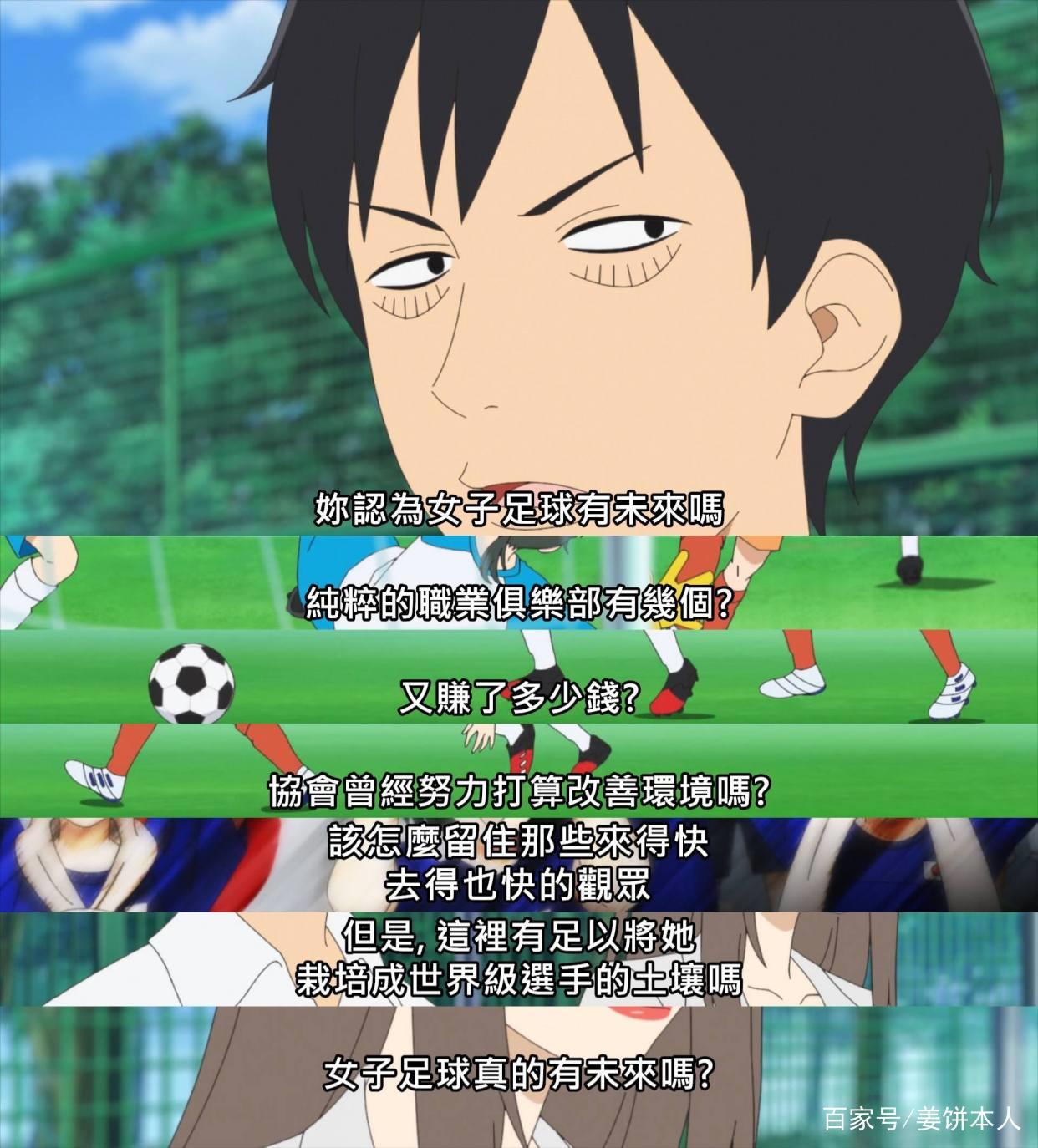 足球嘛，还是大家一起踢才好玩《再见了，我的克拉默》