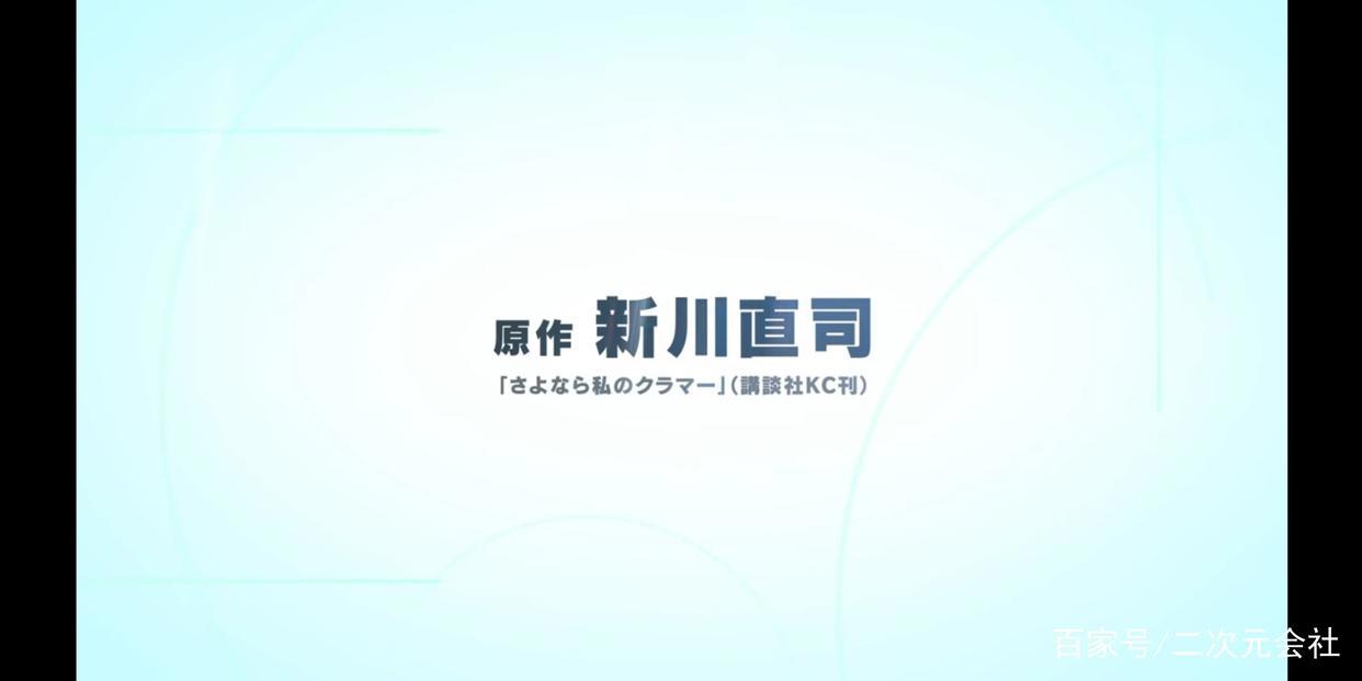 《再见了，我的克拉默》动画释出正式预告影片、追加声优名单