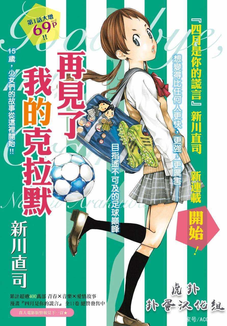 新川直司新作，《再见了，我的克拉默》动画化，2021年4月播出！