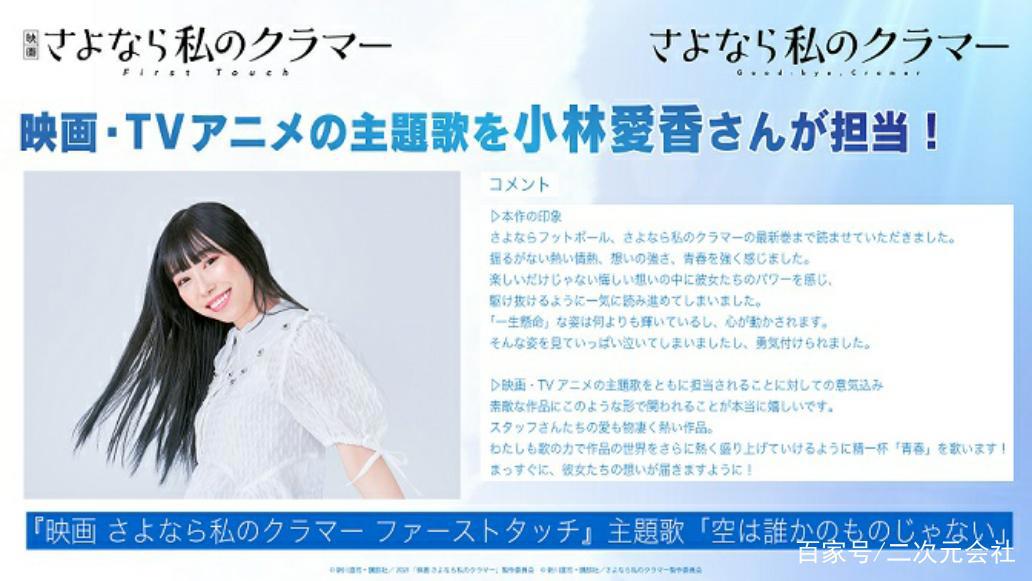 动画电影《再见了，我的克拉默》公开第二波视觉图与主题曲等情报