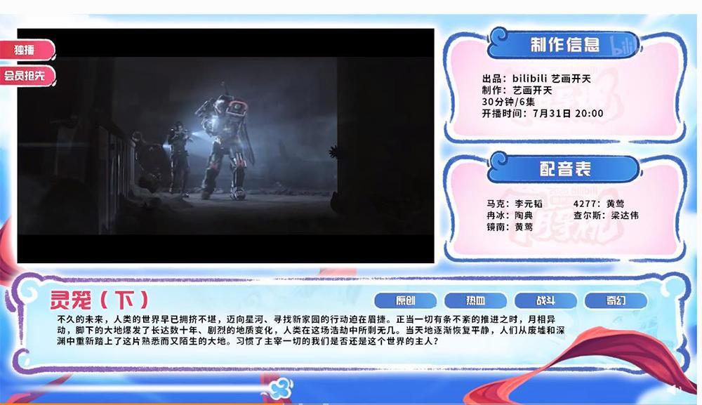 《灵笼》下半季定档7月31日，B站400多万追番，这部国漫值得等待