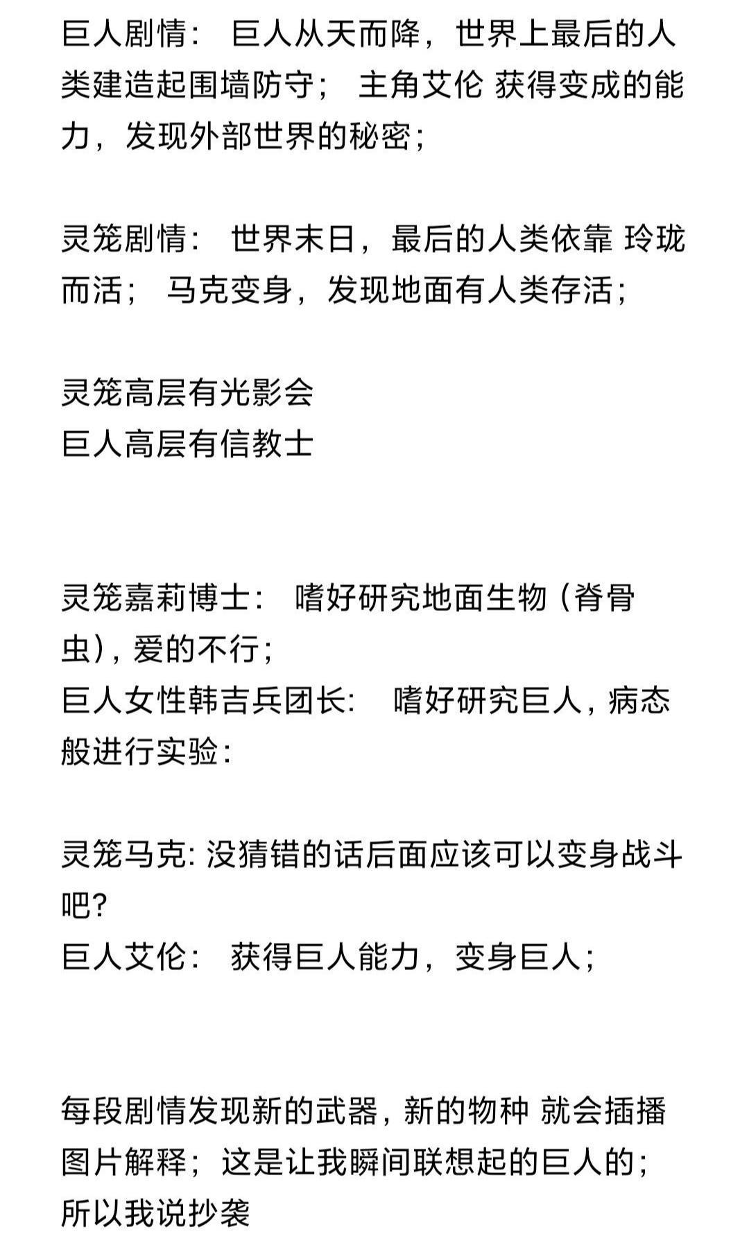 有人说《灵笼》抄袭《进击的巨人》，放出证据后，粉丝怒了！