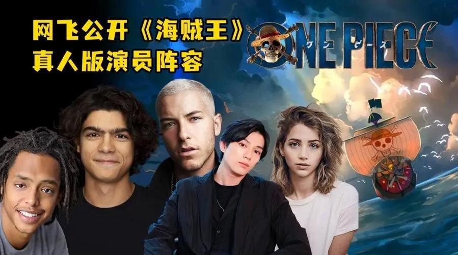 烂片！网飞取消《星际牛仔》真人版第二季，网友：《海贼王》危了