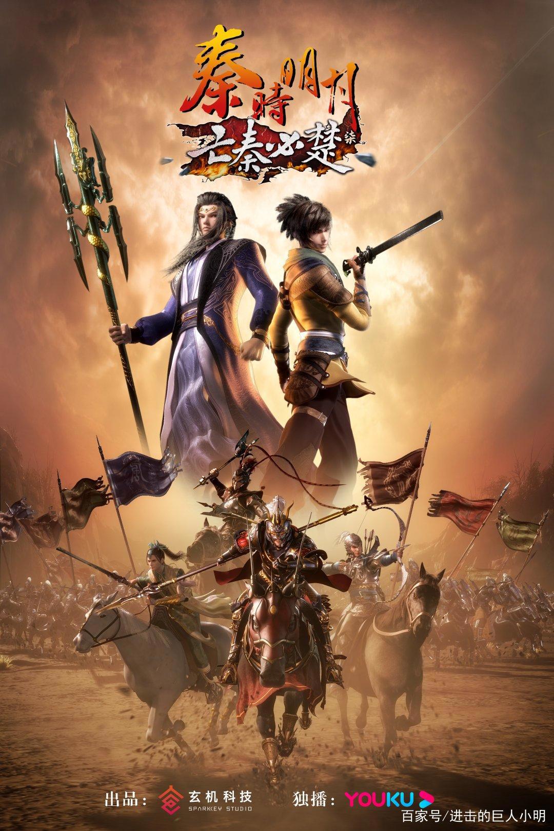 秦时第七部《亡秦必楚》明年上线，青年天明登场，玄机拼接海报