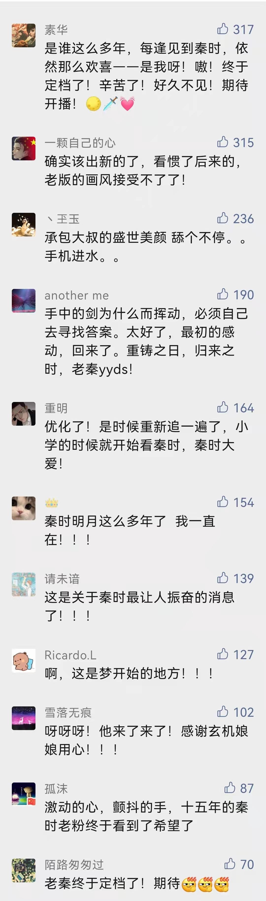 《新秦时明月之百步飞剑》十五周年重制版明日开播！