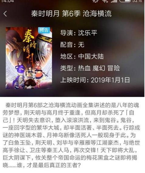 动漫《秦时明月》第六部始皇之死改成了沧海横流的原因是什么？