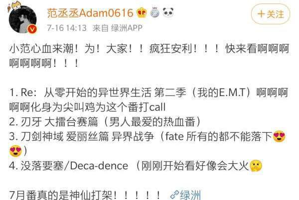 当红小鲜肉立二次元人设翻车，连《刀剑神域》和《Fate》都分不清