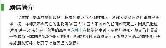 《亚人》真人圭变妹控佐藤变年轻？不死之身的终极对决燃爆来袭