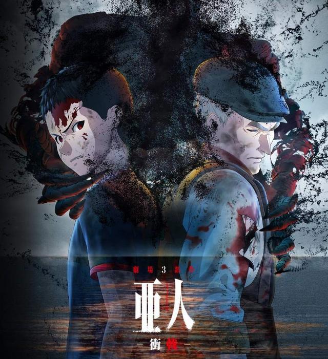 本子画师也有正经作品！动漫《亚人》：诉说“不死者”的不幸