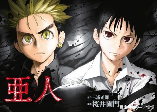 好看的动漫推荐——《亚人》