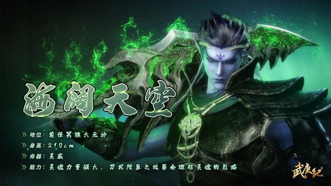 《武庚纪》新剧透：冥族13大将还差两人未上线，但已有消息（上）