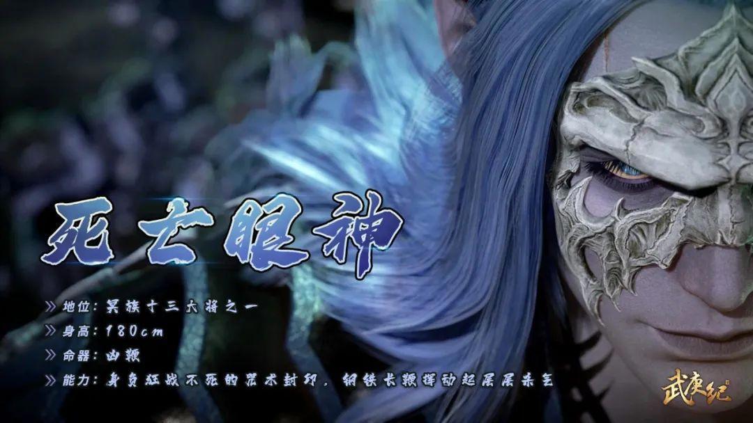 《武庚纪》新剧透：冥族13大将还差两人未上线，但已有消息（上）