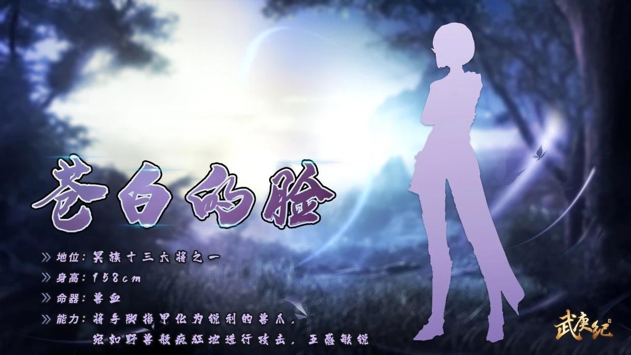 《武庚纪》新剧透：冥族13大将还差两人未上线，但已有消息（上）