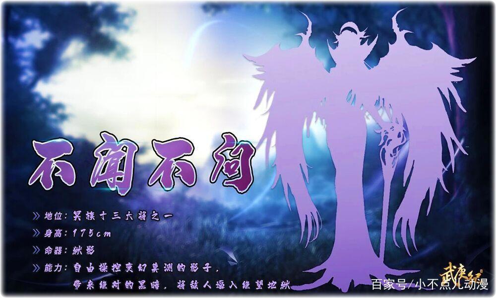 武庚纪：冥族十三大将名字朴素但不失内涵