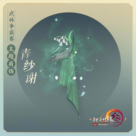 《剑网3》武林争霸赛新品登场点卡返利开启领取