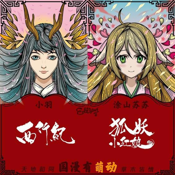 国漫新年联名来袭《西行纪》携手九大动画要你好看