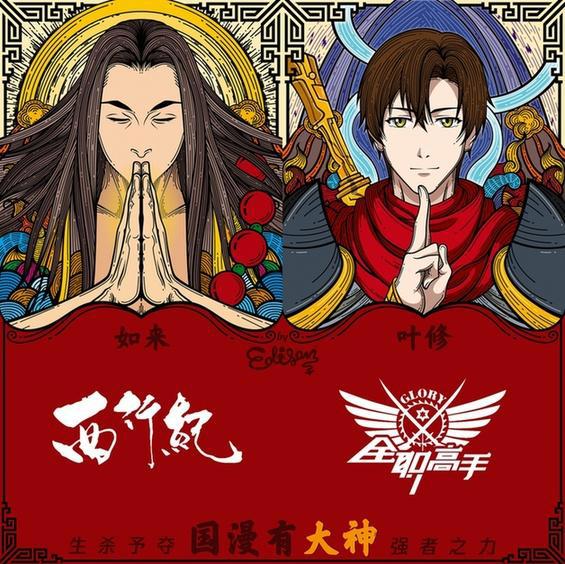 国漫新年联名来袭《西行纪》携手九大动画要你好看