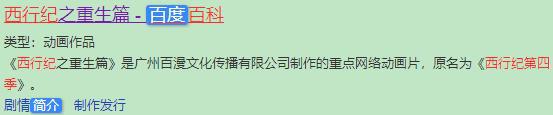 今日动漫推荐解析：《西行纪》第四季定档6月1日10点上线！