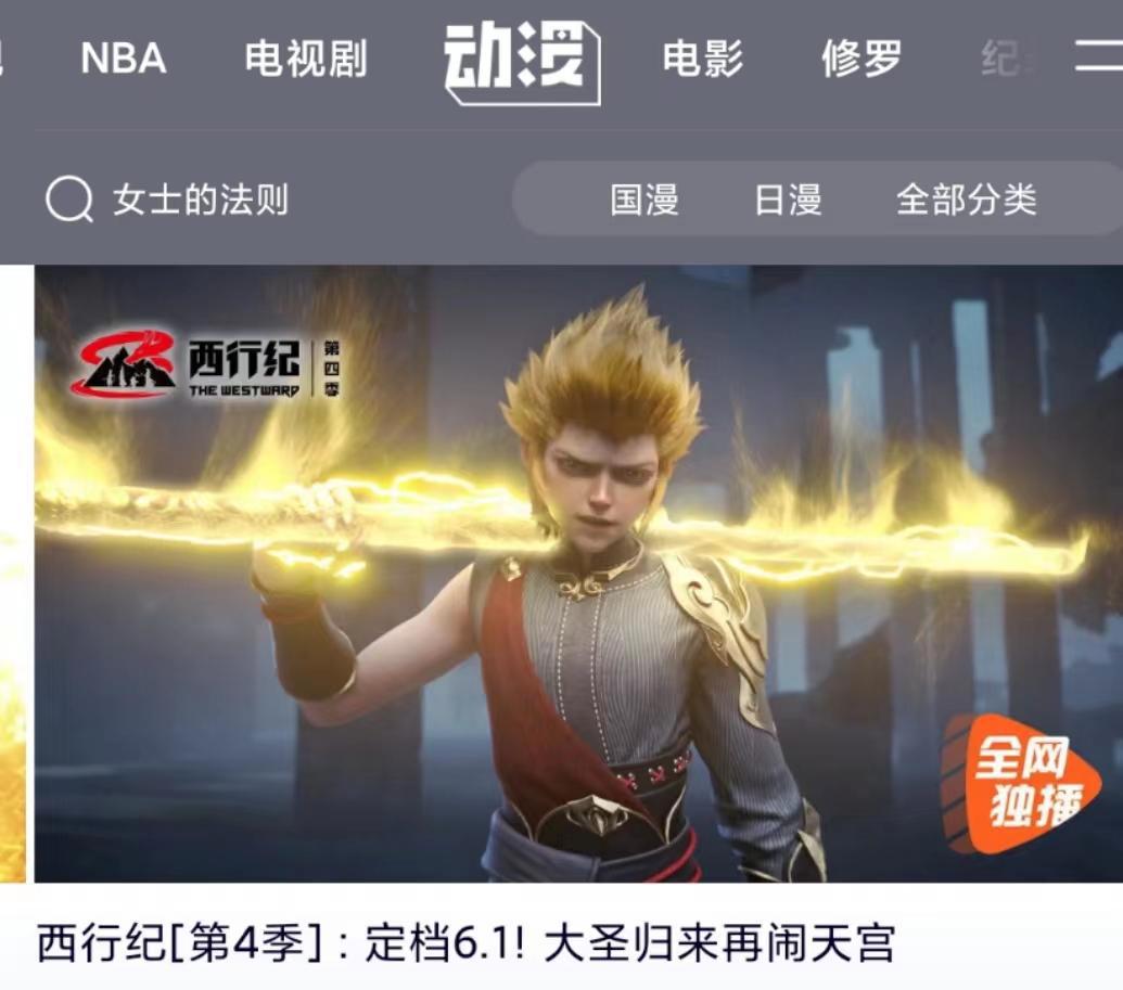 今日动漫推荐解析：《西行纪》第四季定档6月1日10点上线！