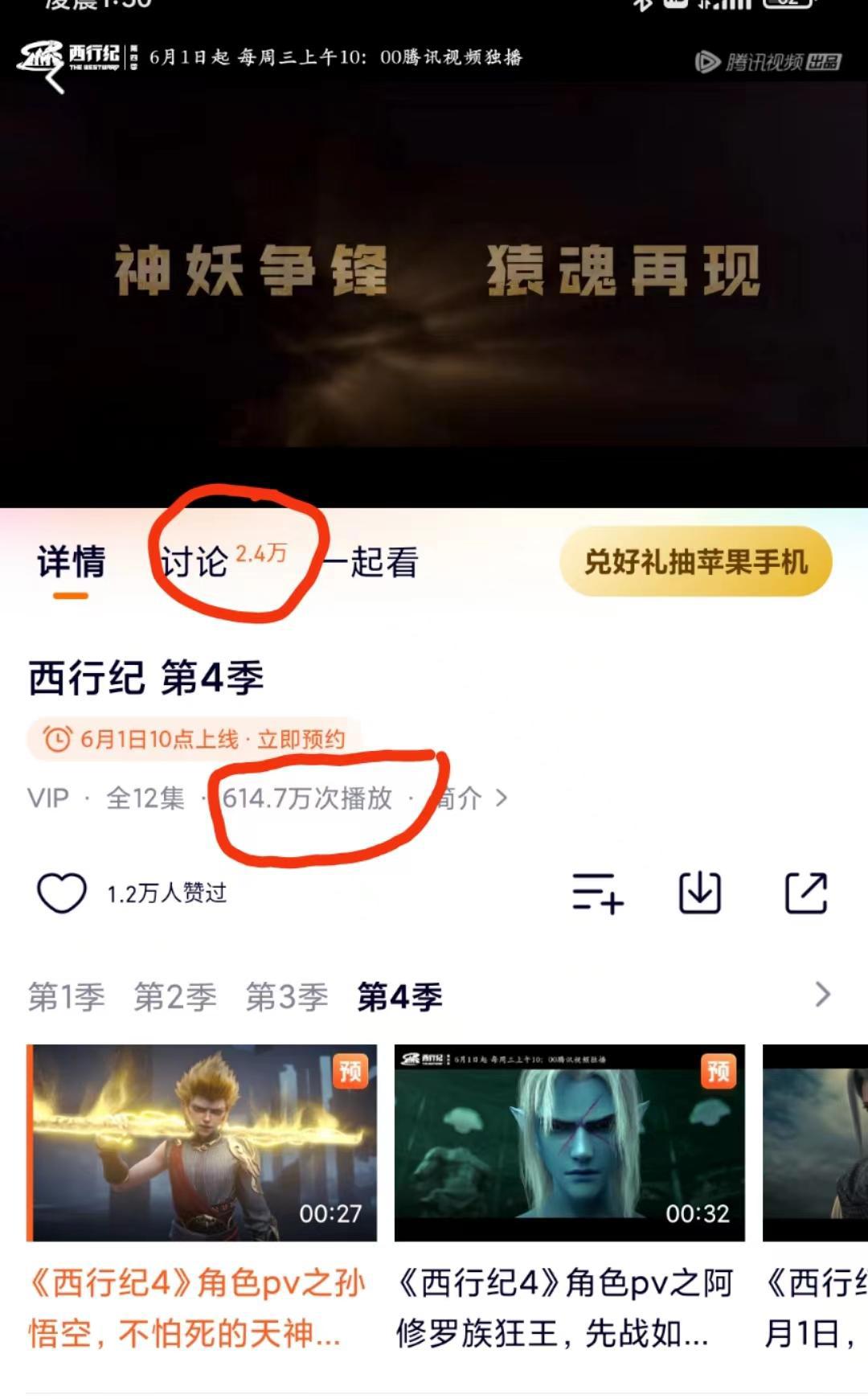 今日动漫推荐解析：《西行纪》第四季定档6月1日10点上线！