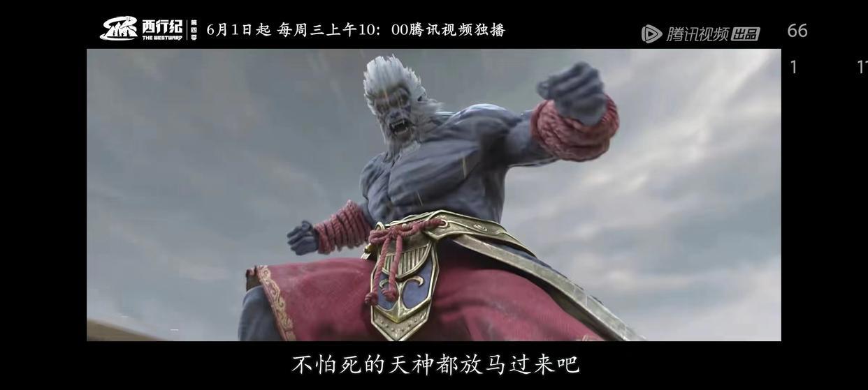 今日动漫推荐解析：《西行纪》第四季定档6月1日10点上线！