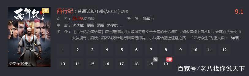 西行纪复播成爆款动漫，堪比哪吒属国漫崛起大作！六小龄童没发言