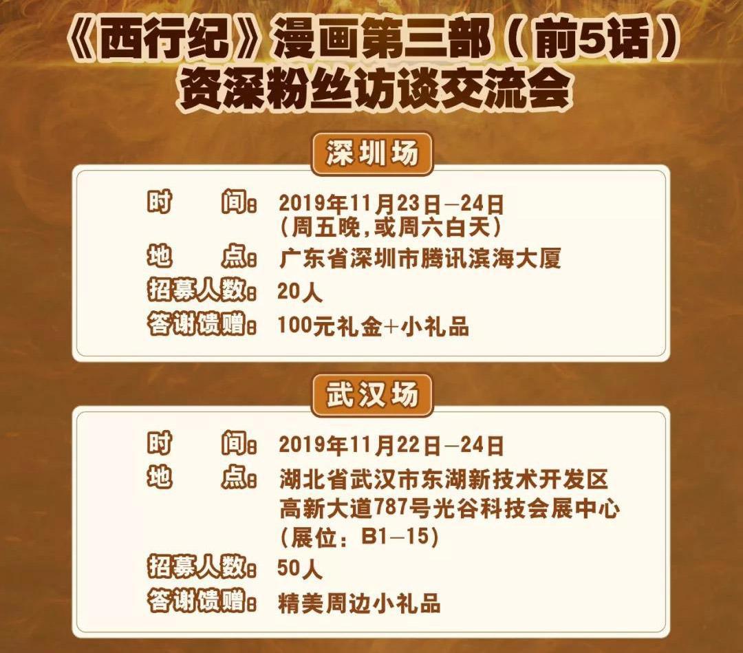 《西行纪》漫画第三部年内更新，超前观看活动来袭，前5话提前看