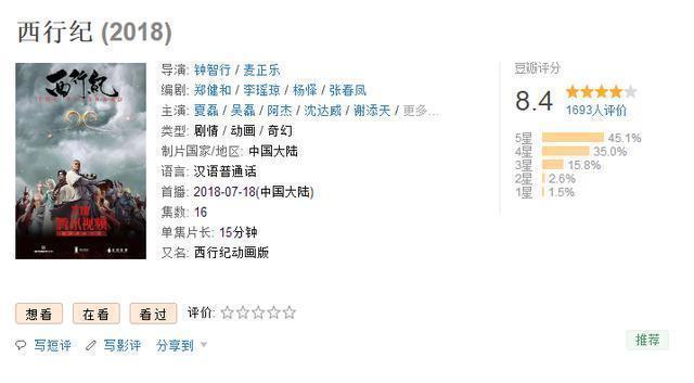《西行纪》：又一国产漫画的崛起，另类唐僧四人再起斩妖除魔