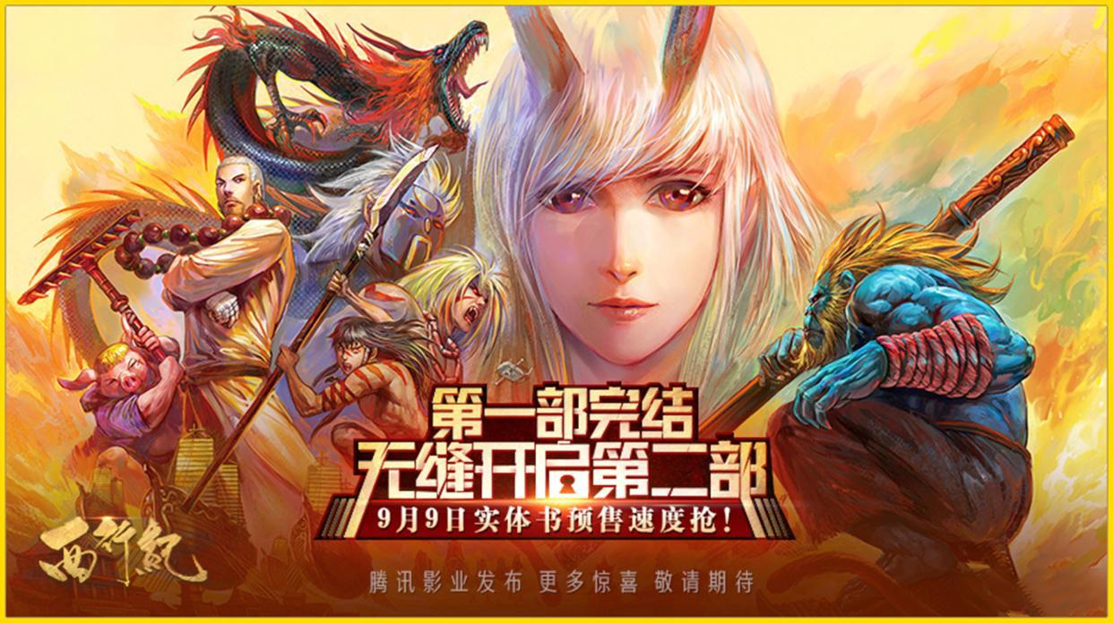 西行纪：迅速崛起的国漫，第2季开播，就占据各大动漫热搜榜头版