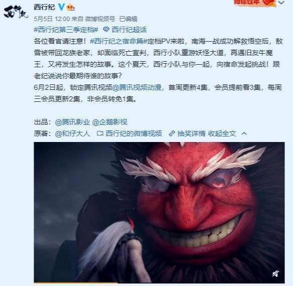 《西行纪3》定档，漫迷反应很可爱，直呼演到哪了，第二季播了吗