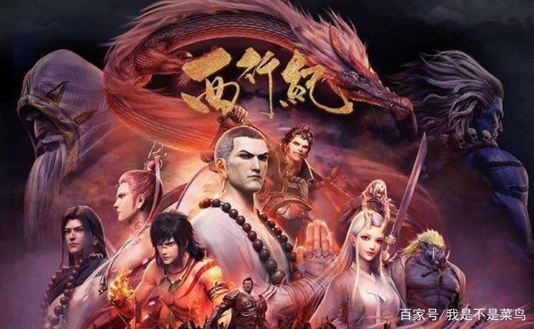 国漫《西行纪》第二季9月11日来袭！世界观之大是最吸引人的亮点