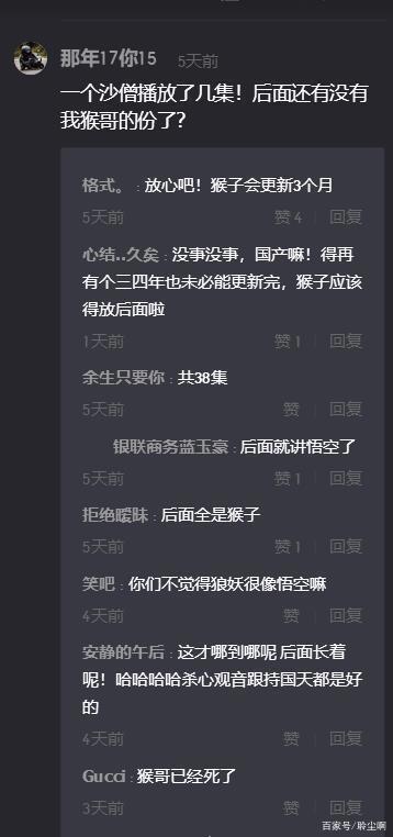《西行纪》动漫热度下降，最主要的原因还是在这一点上