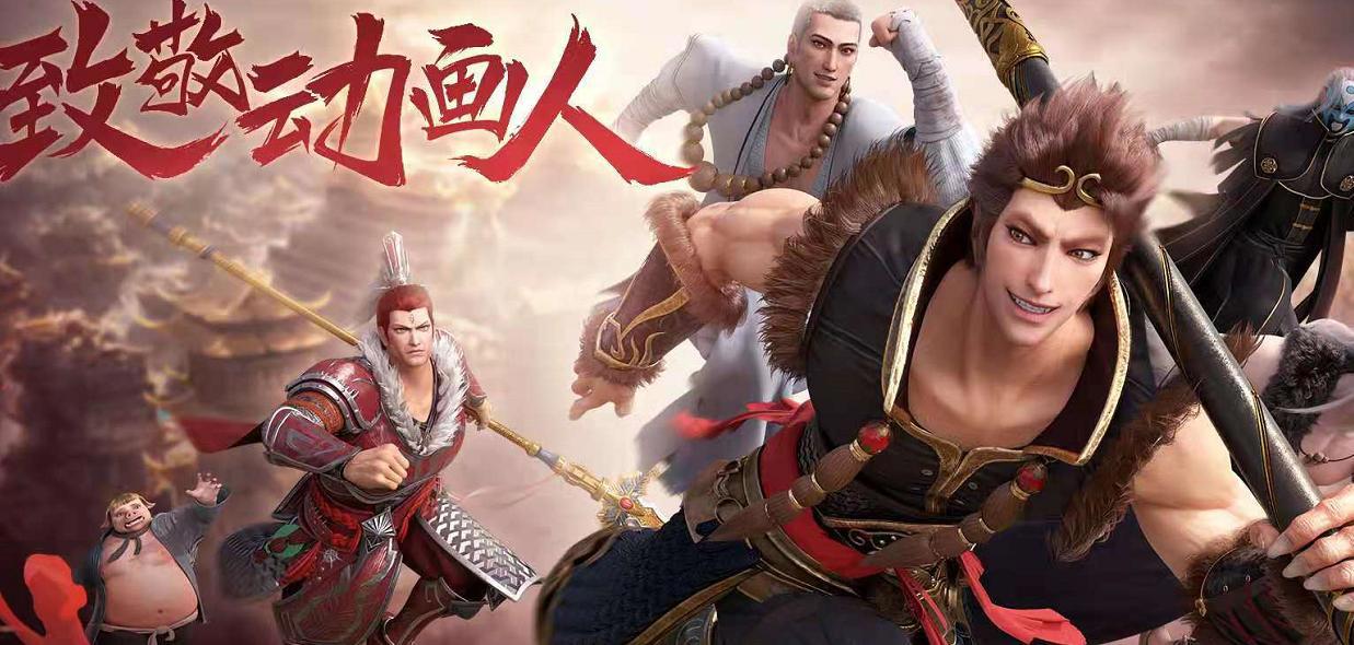 《西行纪》第三季开播，官方却删减了最重要的一段剧情